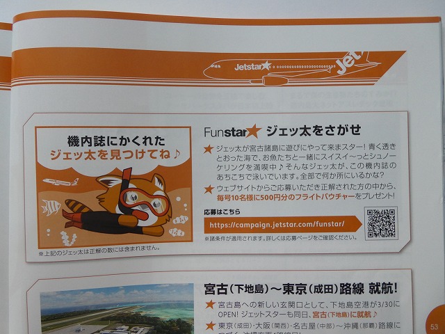 ジェットスター航空