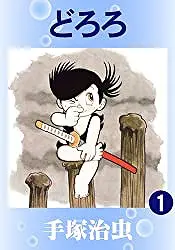 アニメどろろ 百鬼丸とかわいいどろろ 結婚 その後の結末を考察 Frequent Flyer アニメどろろ 百鬼丸とかわいいどろろ 結婚 その後の結末を考察 Frequent Flyer