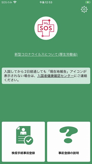MySOSアプリ（緑）