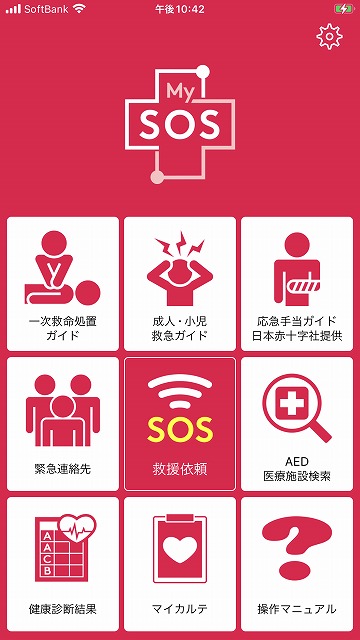 My SOSアプリ