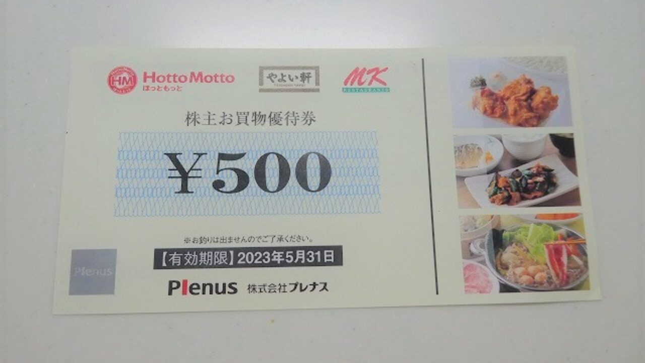 SALE2024プレナス　10000円分 レストラン/食事券