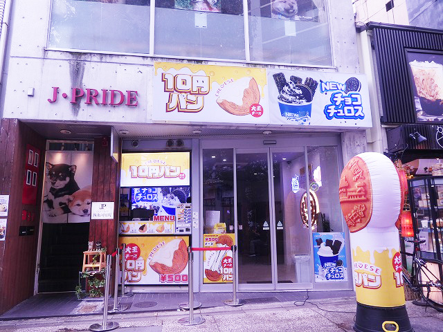 10円パン京都店