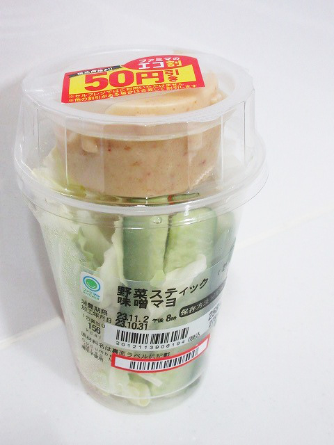 野菜スティック味噌マヨ