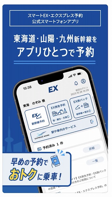 スマートEX