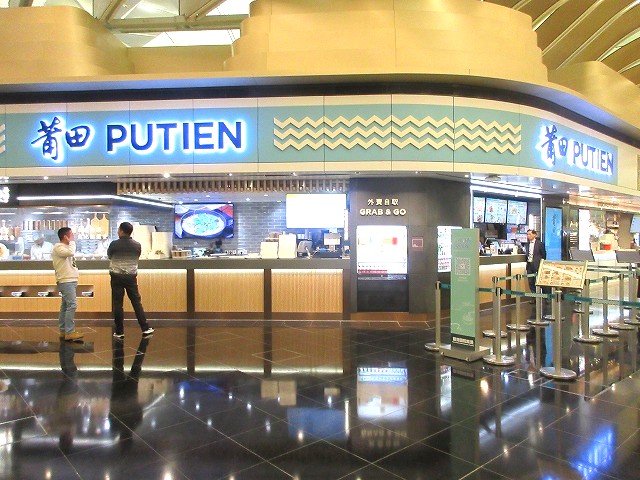 PUTIEN