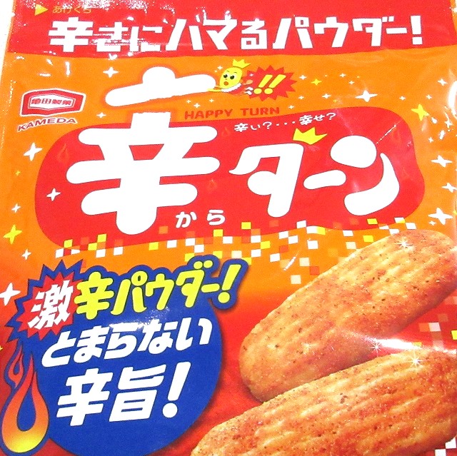 辛ターン