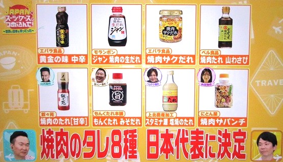 エントリーした日本の焼肉のタレ