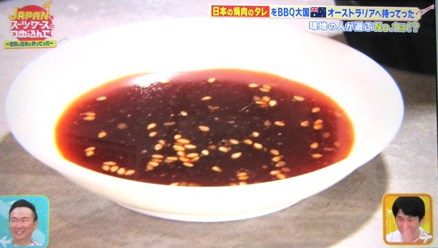 一番人気の焼肉のタレｘゴールドコースト