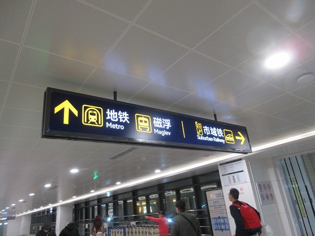 リニア、メトロを目指す