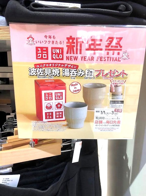 ユニクロ新年祭　店舗