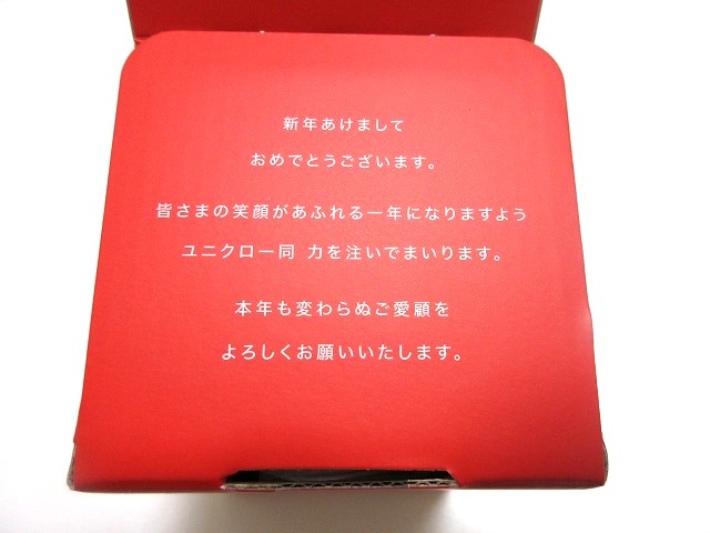 ユニクロ新年のあいさつ