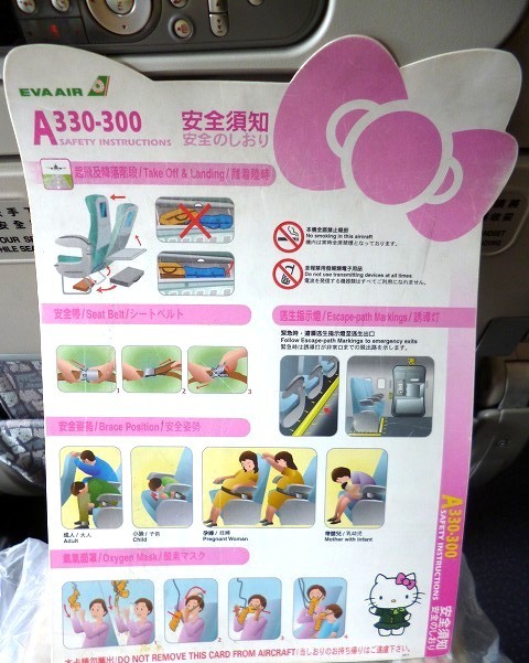 ハローキティジェット