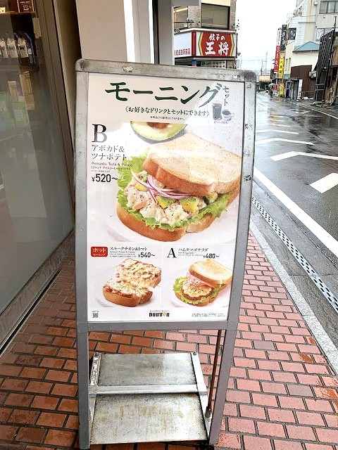ドトールモーニングセット