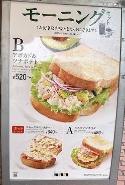 モーニングセット