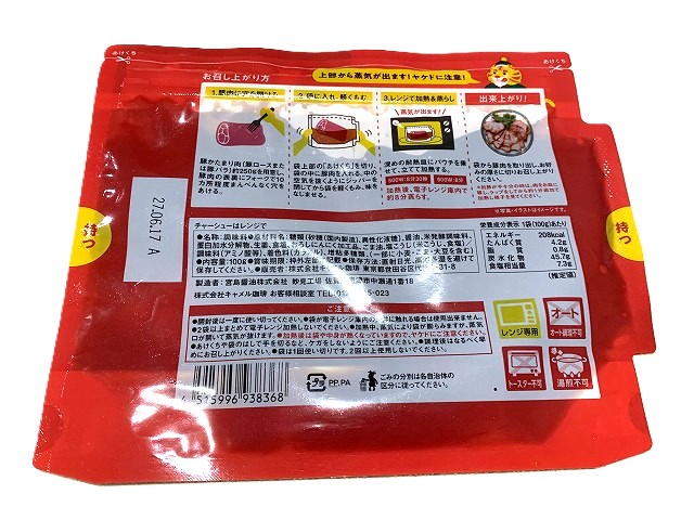 焼豚はレンジで
